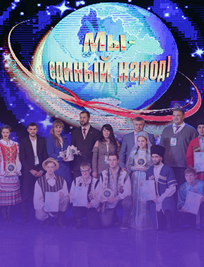 Завершился IХ Окружной молодёжный фестиваль национальных культур «Мы – единый народ!»