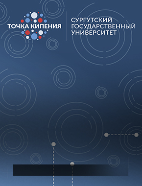 Три года кипим в СурГУ!