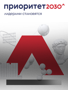 Приоритет-2030