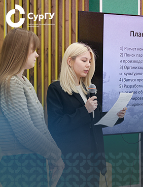 ИТ-проекты студентов СурГУ – победители ежегодного конкурса