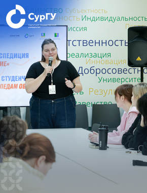 В СурГУ состоялось открытие этнографической экспедиции «По следам обских угров»