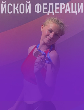 Золото первенства России U20