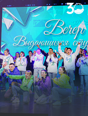 Вечер выдающихся студентов – 2023