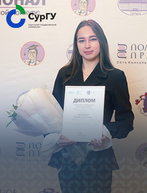 Профессиональные успехи студентов СурГУ