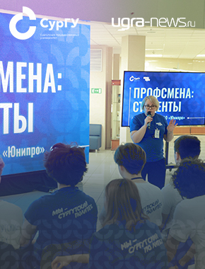 В СурГУ прошел профориентационный кейс-чемпионат ПАО «Юнипро»